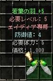 若葉の羽