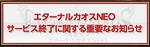 終了予告_1